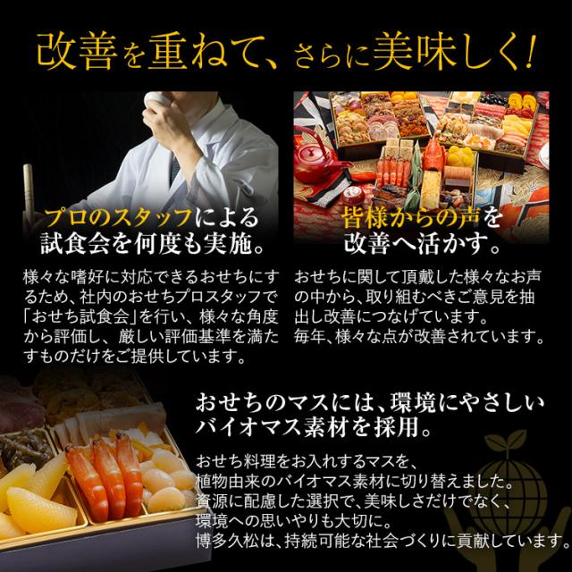 おせち 2026 博多久松 おせち料理 和洋折衷本格料亭『博多