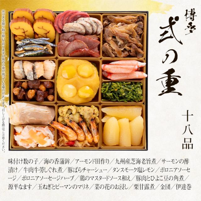 おせち 2026 博多久松 おせち料理 和洋折衷本格料亭『博多