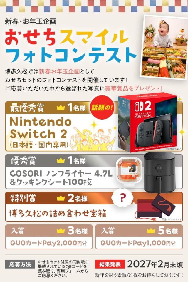 おせち 2027 博多久松 おせち料理 定番和風 三段重おせち『高羽』≪3段重・おせち全36品・3人前≫【送料無料】特典 3人前