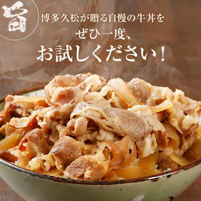 【博多久松特製】こだわり牛丼 30食 Cセット： 30パック入り ギフト プレゼント 送料無料