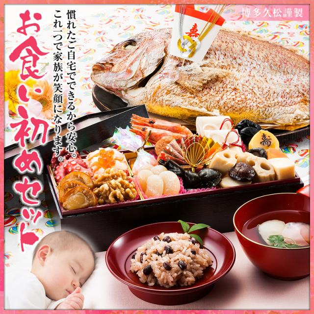 博多久松謹製 お食い初め 焼鯛セット の通販はau Pay マーケット 博多久松