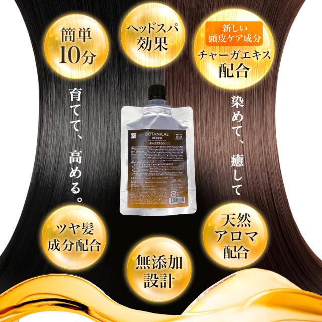 ボタニカルレフィーネ ヘッドスパトリートメントカラー 5本
