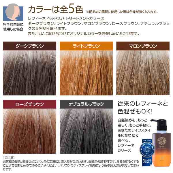 白髪染め レフィーネ ヘッドスパ トリートメント カラー R3 ポンプ付き 300g ヘアカラー 3本で送料無料の通販はau Pay マーケット ヘアケア専門店レフィーネ