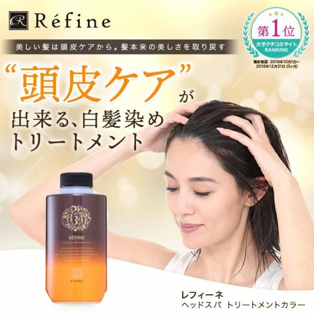 白髪染め レフィーネ ヘッドスパ トリートメント カラー R3 レフィル 300g ヘアカラー 全5色 3本で送料無料の通販はau Pay マーケット ヘアケア専門店レフィーネ