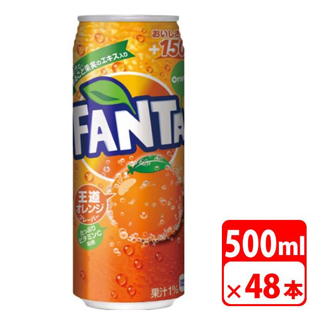 ファンタ オレンジ 500ml缶 48本（2ケース） 炭酸飲料・コカコーラ 【代引き不可】【送料無料】
