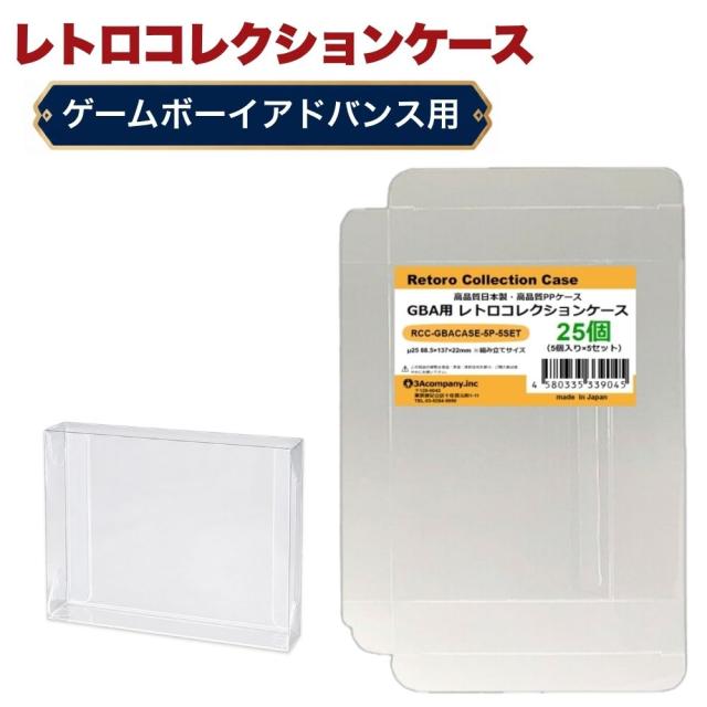 GBA用 レトロコレクションケース 25枚 ゲームボーイアドバンス ソフト