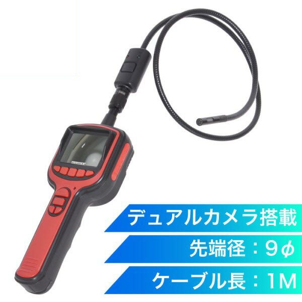 サンコー 9mmデュアルカメラ切り替え工業用内視鏡 DUALCAME2 【送料無料】