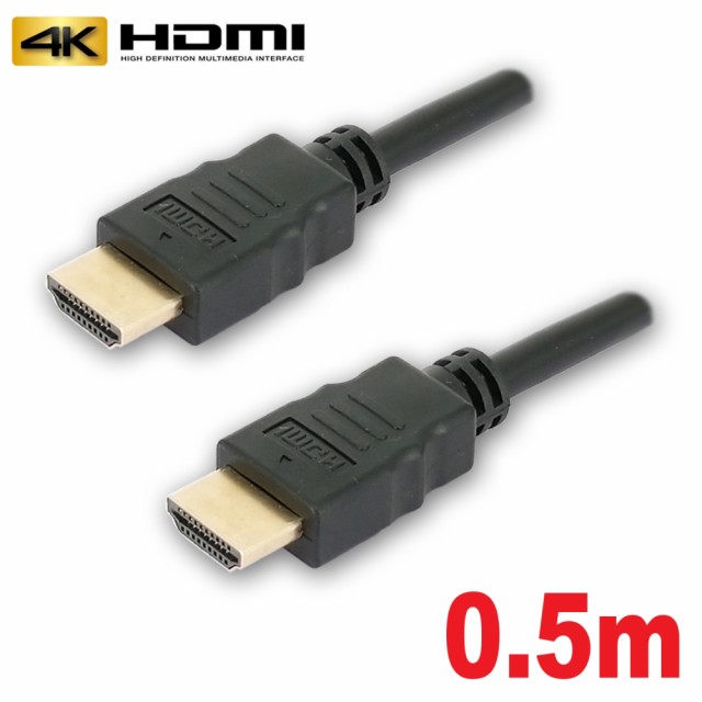 メール便送料無料 HDMIケーブル 0.5m イーサネット 4K 3D対応 3Aカンパニー AVC-HDMI05 返品保証 テレビ PC  プロジェクター PS4 PS3 Nint｜au PAY マーケット