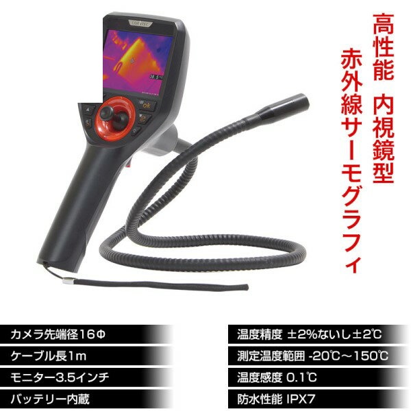送料無料 サンコー 内視鏡型赤外線サーマルカメラ 赤外線高性能サーモグラフィー Thermbr6の通販はau Pay マーケット アダチカメラ
