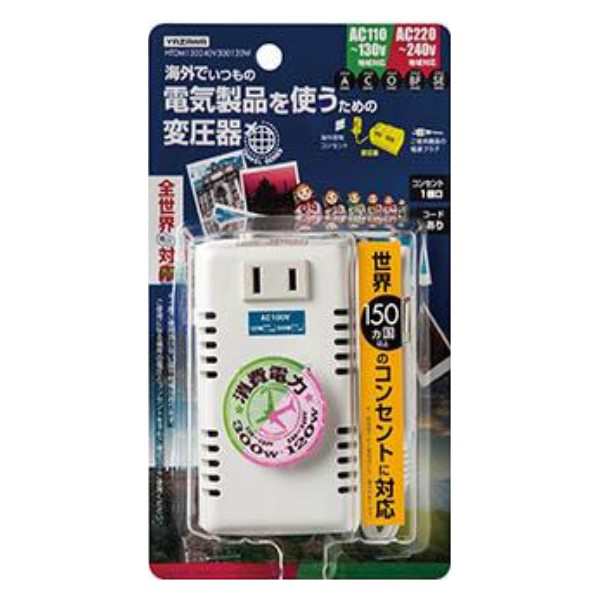 ヤザワ 海外旅行用 マルチプラグ 変圧器 130V-240V 300-120W A・C・O・BF・SEタイプ HTDM130240V300120W 送料無料