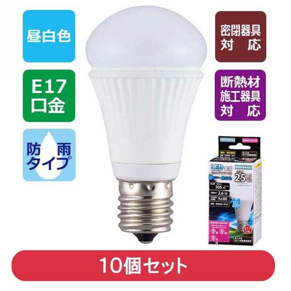 OHM LED電球 10個セット ミニクリプトン形 25W相当 305lm 昼白色 E17 防雨タイプ 密閉器具対応 断熱材施工器具対応 LDAの通販は