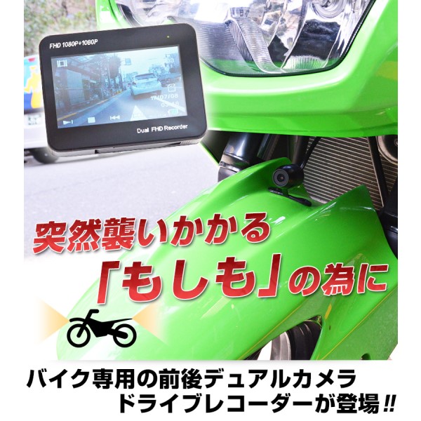 バイク用前後ドライブレコーダー オンボードカメラ兼用 フルHD ドラレコ サンコー MTSGYUT8 煽り運転・交通事故対策 【送料無料】の通販は 29,800円