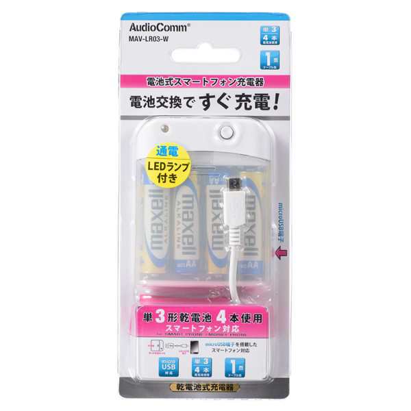 送料無料 電池式モバイルバッテリー Usb1ポート 1 0a出力 アルカリ単三乾電池 4本付属 Ohm 01 70 Mav Lr03 W 防災 災害対策 スマホ 充の通販はau Pay マーケット アダチカメラ