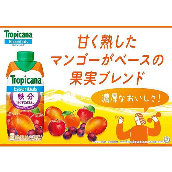 送料無料 トロピカーナ エッセンシャルズ 鉄分 330ml 12本 1ケース サポート飲料 キリンビバレッジ Kirin の通販はau Pay マーケット アダチカメラ