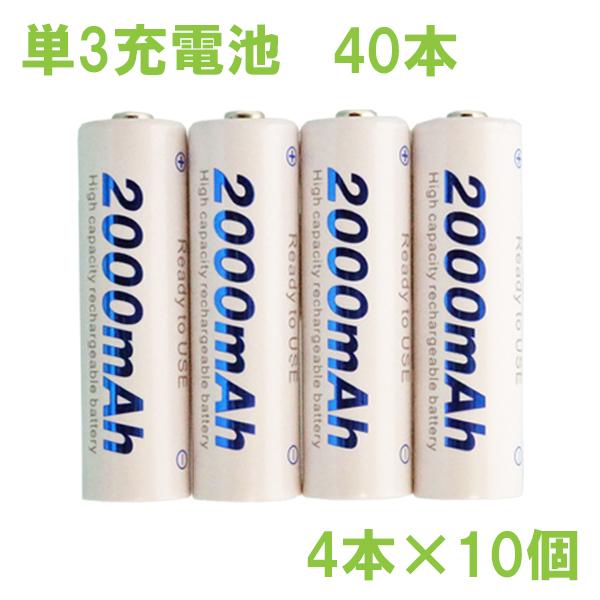 充電式ニッケル水素電池 単3形 40本セット 収納ケース付 単三形 充電池 エネループ充電器対応 日本メーカー製 PSE取得 プラタ NK-AA-4S-10P メール便送料無料
