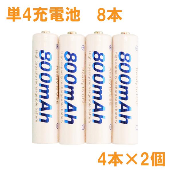充電式ニッケル水素電池 単4形 8本セット 収納ケース付 単四形 充電池 