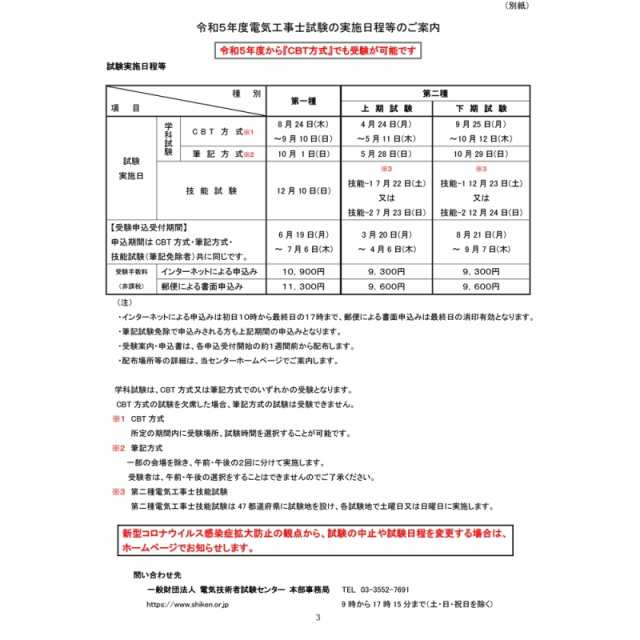 第2種 電気工事士 技能試験セット 2023年 器具セット 一発合格 電気