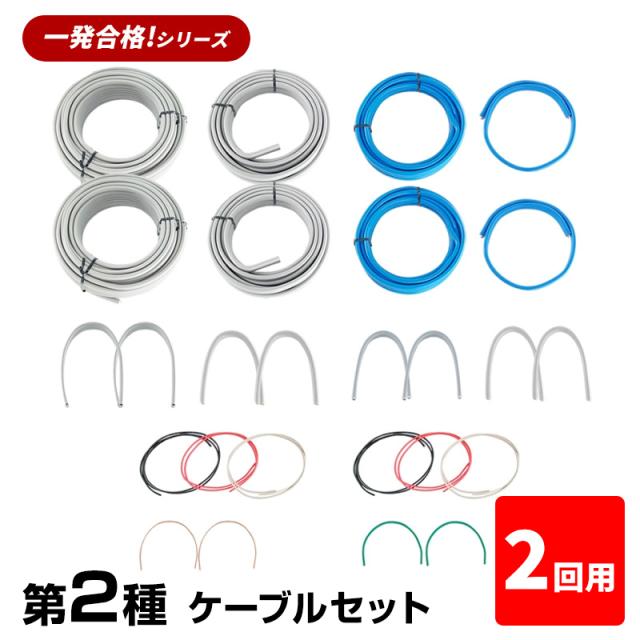 【2回練習分】 第2種 電気工事士 技能試験セット 2026年 ケーブルセット 2回用 一発合格 電気工事士 セット 電線 器具 第二種 技能試験 プロサポート PSC-2003 送料無料