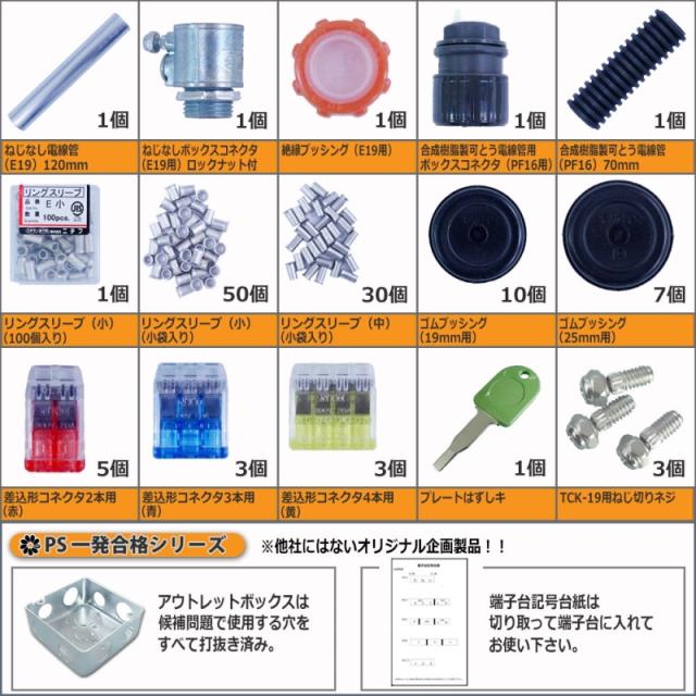 【2回練習分】 第2種 電気工事士 技能試験セット 2026年 器具＋ケーブルセット 2回用 一発合格 電気工事士 セット 電線 器具 第二種 技能試験 プロサポート PSC-2006 送料無料_2