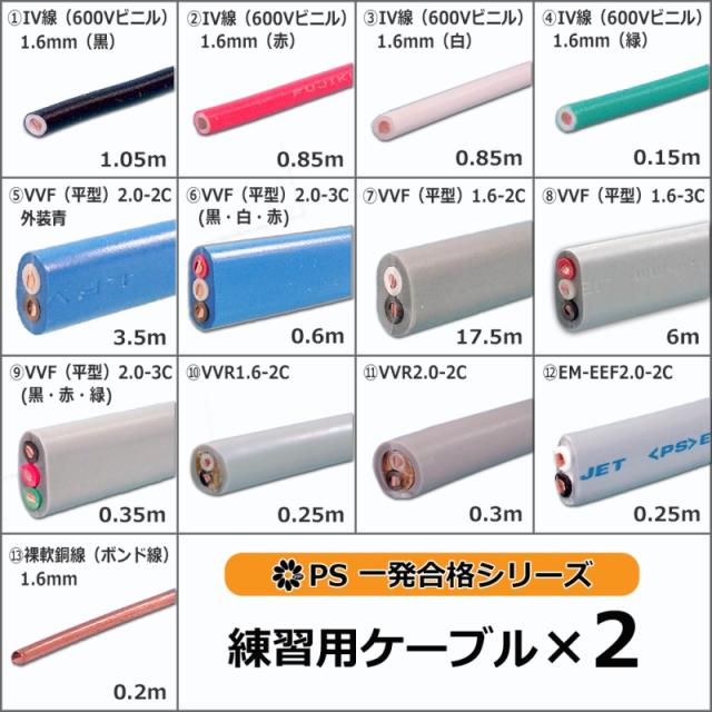【2回練習分】 第2種 電気工事士 技能試験セット 2026年 器具＋ケーブルセット 2回用 一発合格 電気工事士 セット 電線 器具 第二種 技能試験 プロサポート PSC-2006 送料無料_3