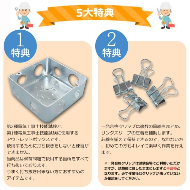 【2回練習分】 第2種 電気工事士 技能試験セット 2026年 器具＋ケーブルセット 2回用 一発合格 電気工事士 セット 電線 器具 第二種 技能試験 プロサポート PSC-2006 送料無料_4