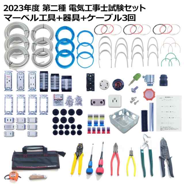 第一種電気工事士技能試験セット モズシリーズ 器具セット 練習用材料 全10問の器具一式 - 2