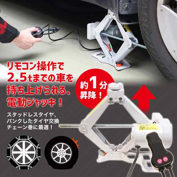 送料無料サンコー シガーソケット電動ジャッキ 楽々車のタイヤ交換 耐荷重2 5ｔ Sc12velj カー用メンテナンスの通販はau Pay マーケット アダチカメラ