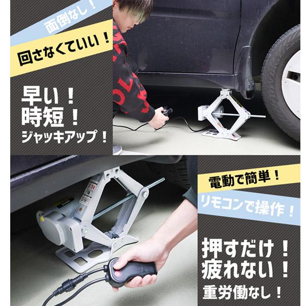 油圧式電動ジャッキ簡単操作カージャッキ シガーソケット対応タイヤ交換