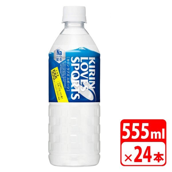 送料無料】キリン ラブズ スポーツ 555ml ペットボトル 24本（1ケース） スポーツドリンク キリンビバレッジ KIRIN-085445の通販はau  PAY マーケット - アダチカメラ