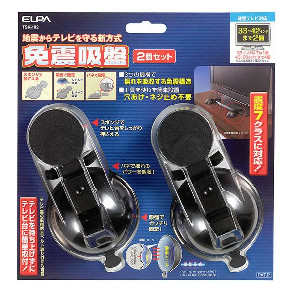 ELPA 免震吸盤 耐震・転倒防止ストッパー 2個セット 災害 地震対策 防災グッズ エルパ 送料無料