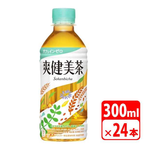 爽健美茶 300ml ペットボトル 24本（1ケース） お茶 清涼飲料水 コカコーラ 送料無料