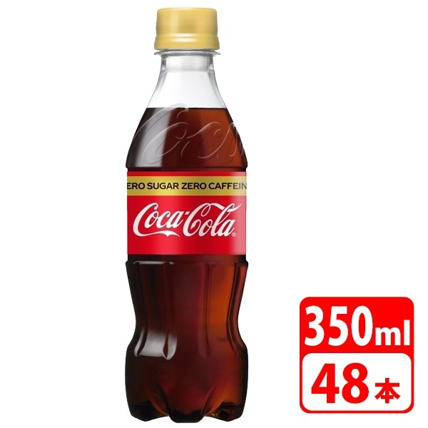 送料無料】コカ・コーラ ゼロ カフェイン 350ml ペットボトル 48本（2ケース） 炭酸飲料 清涼飲料 コカコーラ  【メーカー直送・代金引の通販はau PAY マーケット - アダチカメラ