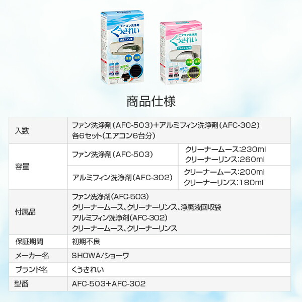 エアコン掃除スプレー くうきれい 6台分 ファン＆アルミフィン洗浄剤