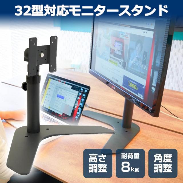 モニタースタンド 卓上 32インチ対応 VESA規格 角度調整 高さ調整可能 パソコン 液晶モニター ディスプレイ用 モニター台 モニターアーム サンコー MARM641RB 送料無料