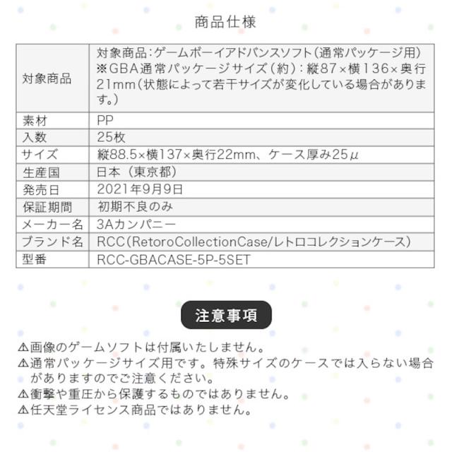 GBA用 レトロコレクションケース 25枚 ゲームボーイアドバンス ソフト