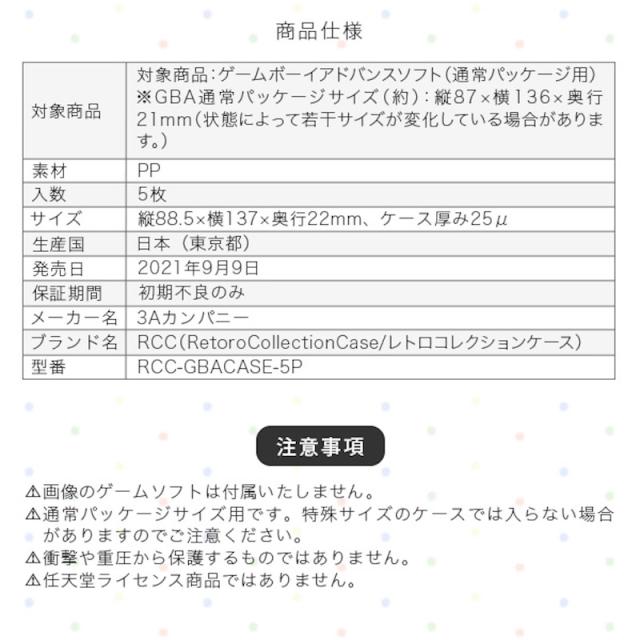 GBA用 レトロコレクションケース 5枚 ゲームボーイアドバンス ソフト