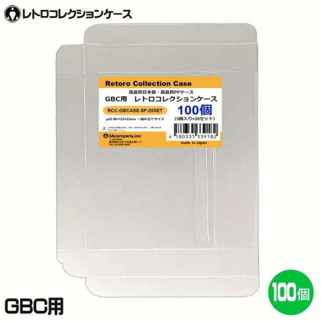 GBC用 レトロコレクションケース 100枚入り GBCASE-100P 楽天市場】GBC用 レトロコレクションケース 100枚 ゲームボーイ ソフト