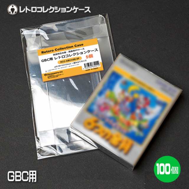 3Aカンパニー GBC用 レトロコレクションケース 100枚 レトロゲーム 保護ケース RCC-GBCASE-100P 送料無料｜au PAY  マーケット