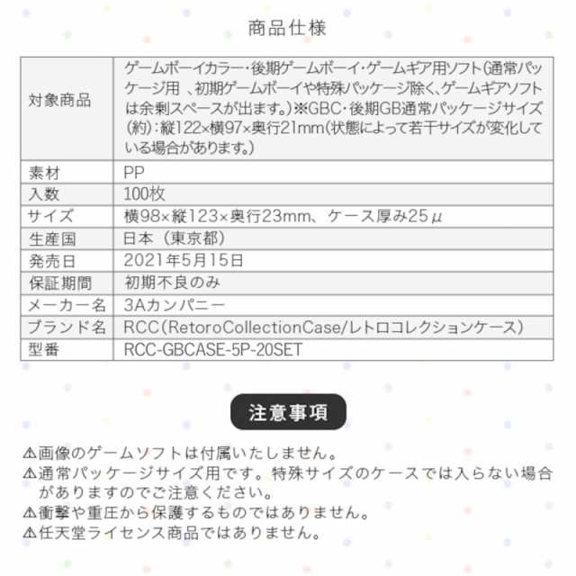 3Aカンパニー GBC用 レトロコレクションケース 100枚 レトロゲーム 保護ケース RCC-GBCASE-100P 送料無料｜au PAY  マーケット