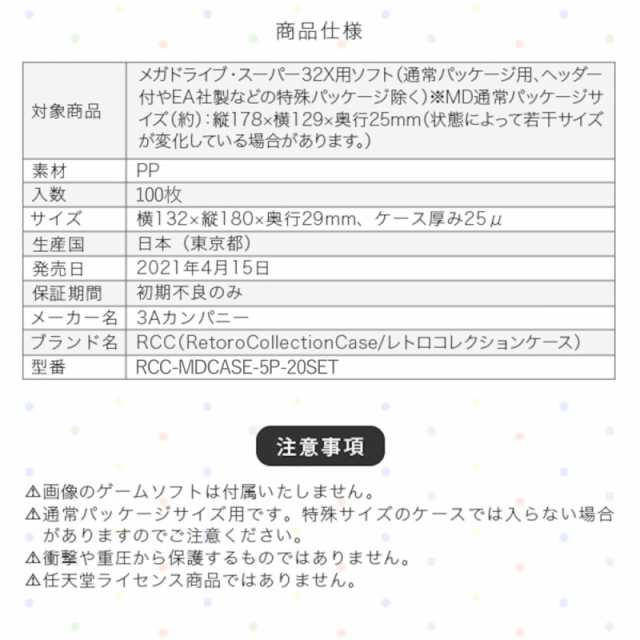 3Aカンパニー MD用 レトロコレクションケース 100枚 レトロ