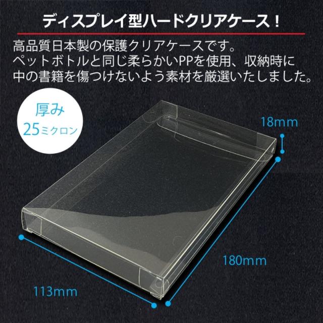 コミックス 新書判 ブックコレクションケース 100枚 ディスプレイ用 マンガ 単行本 コミック クリアケース 高透明 簡単組立 PP素材 日本製 3Aカンパニー BCC-COMICCASE-100P 送料無料_4