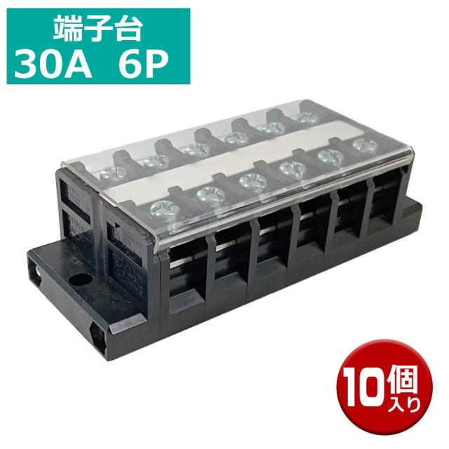 IDEC 組端子台 30A 6P 10個 BTBH30C6-10P 電気 分配 器具 端子台 アイデック 送料無料