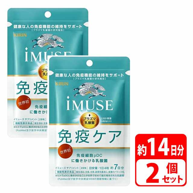 キリン iMUSE イミューズ 14日分（28粒×2袋） プラズマ乳酸菌