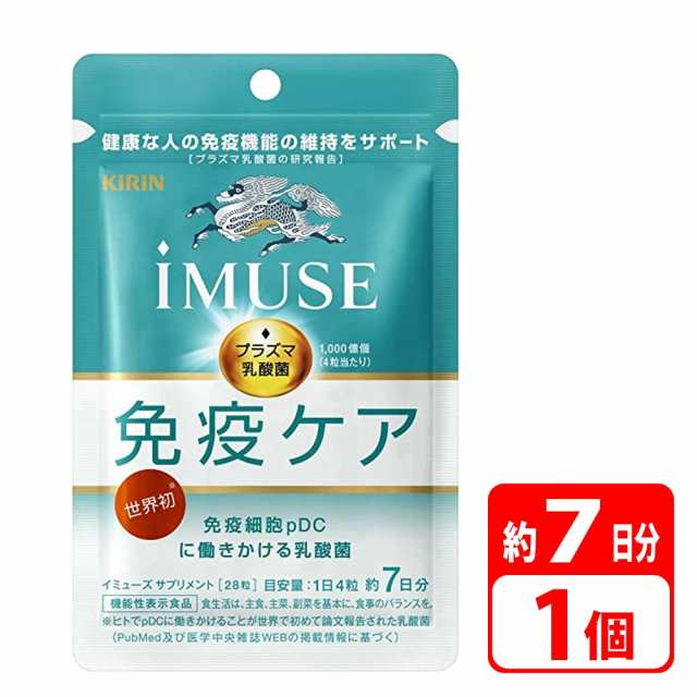 キリン iMUSE イミューズ 7日分（28粒×1袋） プラズマ乳酸菌 ...