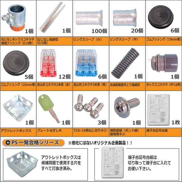 【2回練習分】 第1種 電気工事士 技能試験セット 2026年 工具（ホーザン）＋器具＋ケーブルセット 2回用 一発合格 電気工事士 セット 電線 器具 第一種 技能試験 工具 セット プロサポート PSC-1008 送料無料_2