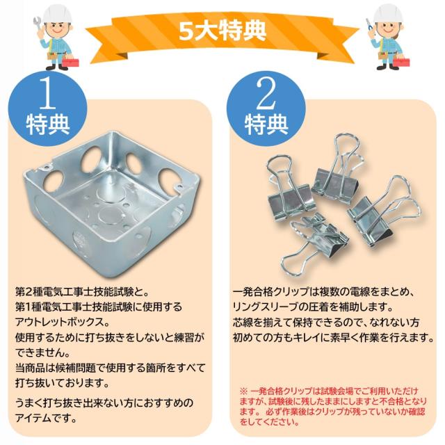 【2回練習分】 第1種 電気工事士 技能試験セット 2026年 工具（ホーザン）＋器具＋ケーブルセット 2回用 一発合格 電気工事士 セット 電線 器具 第一種 技能試験 工具 セット プロサポート PSC-1008 送料無料_4