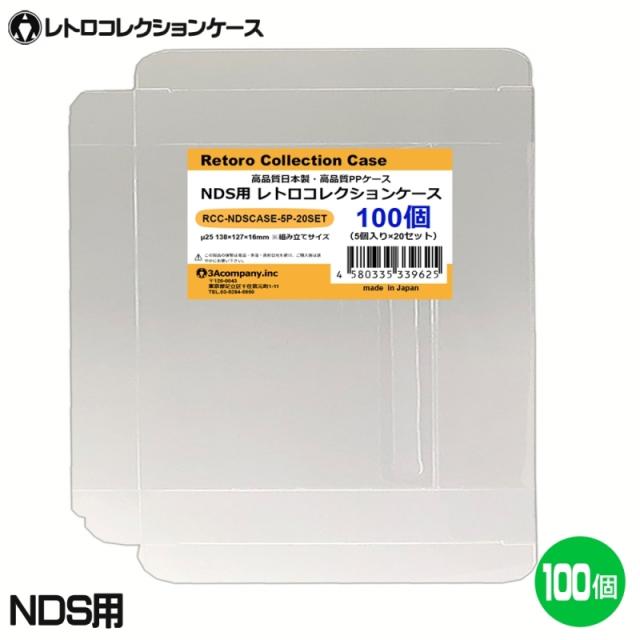 DS用 レトロコレクションケース 100枚 ゲーム ソフト ケース ゲーム 収納 高透明 簡単組立 PP素材 日本製 3Aカンパニー RCC-NDSCASE-100P 送料無料 翌日配送 7,485円