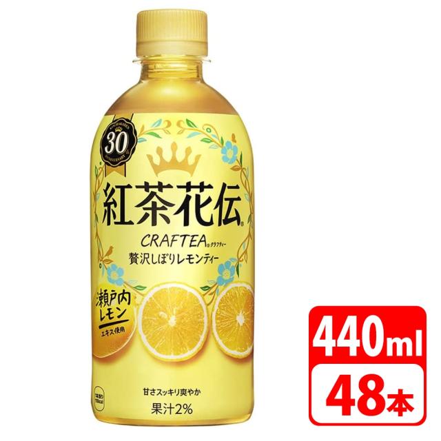 紅茶花伝 クラフティー 贅沢しぼりレモンティー 440ml ペットボトル 48本（24本×2ケース） コカコーラ 【代引き不可】【送料無料】の通販は 8,180円