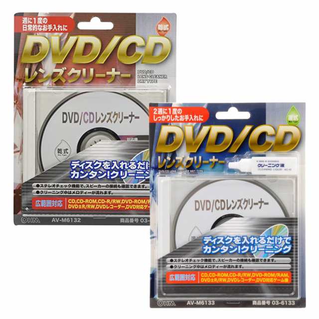 DVD CDレンズクリーナー 乾式＋湿式セット ディスクレンズクリーナー