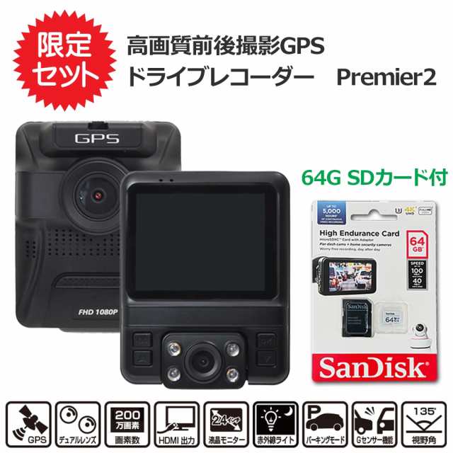 サンコー ドライブレコーダー Premier2 GPSDRRCBK | www